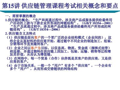 供應鏈管理核心概念解析 從功能整合到增值服務